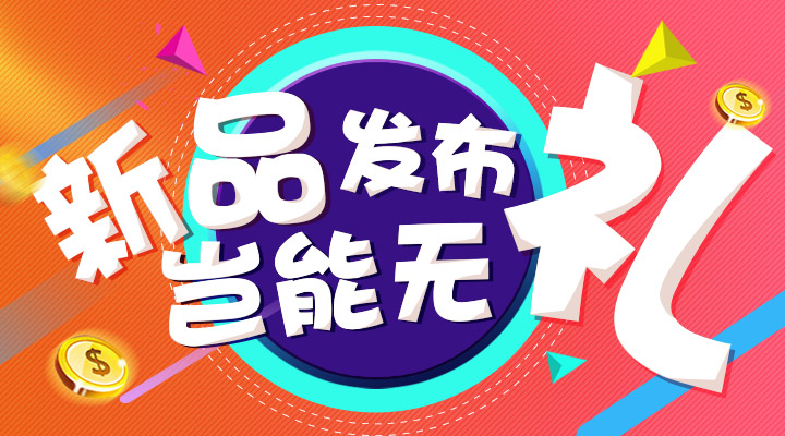 【活動(dòng)】10.10，加加H5游戲系統(tǒng)攜禮而來！