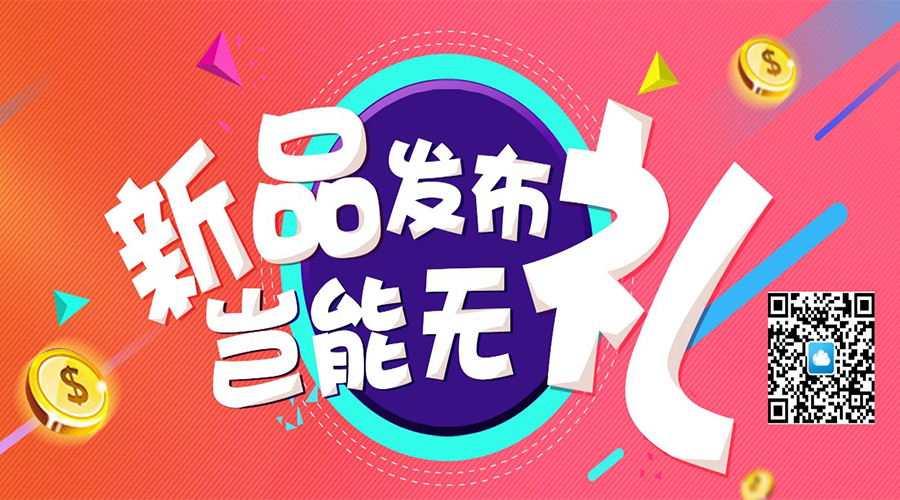 加加電商小程序新品上線(xiàn)，首購(gòu)優(yōu)惠正在靠近