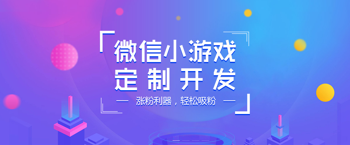 入駐小程序生態(tài)圈，創(chuàng)云助力掘金微信小游戲