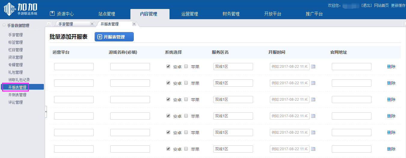 開服表管理.png