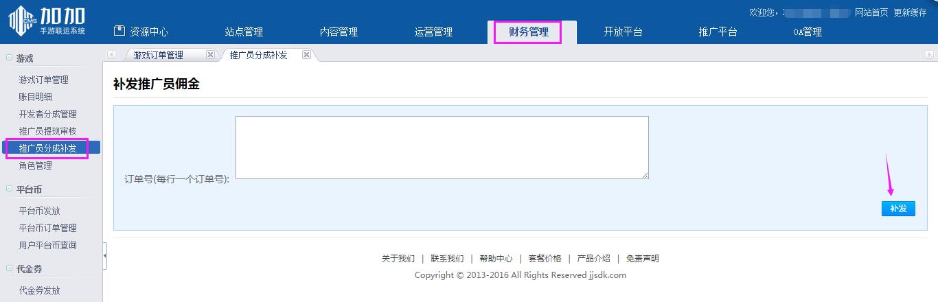 分成補(bǔ)發(fā).jpg